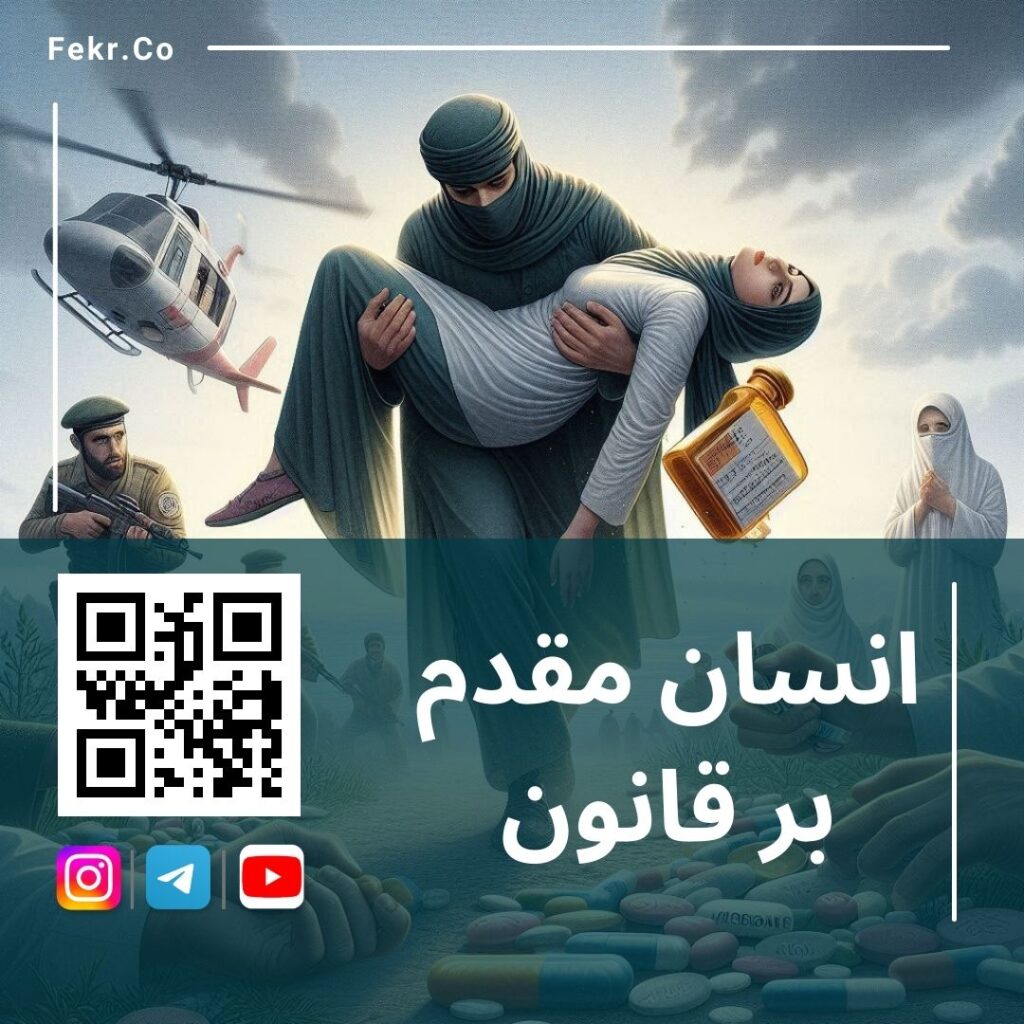انسان مقدم بر قانون است!