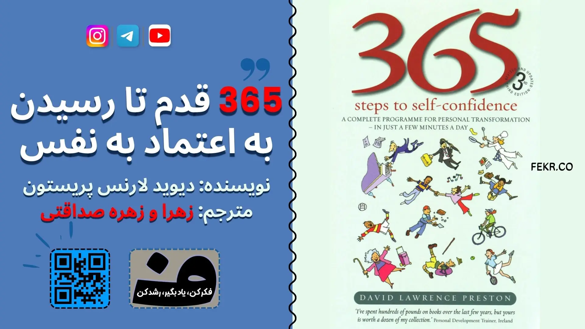 افزایش اعتماد به نفس