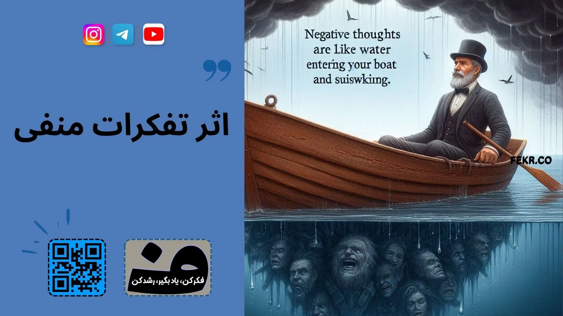 همچون یک فرد با اعتماد به نفس فکر کنید.