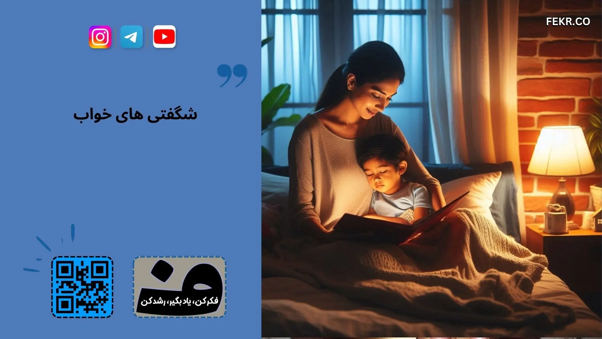 عوامل موثر بر کیفیت خواب کودکان
