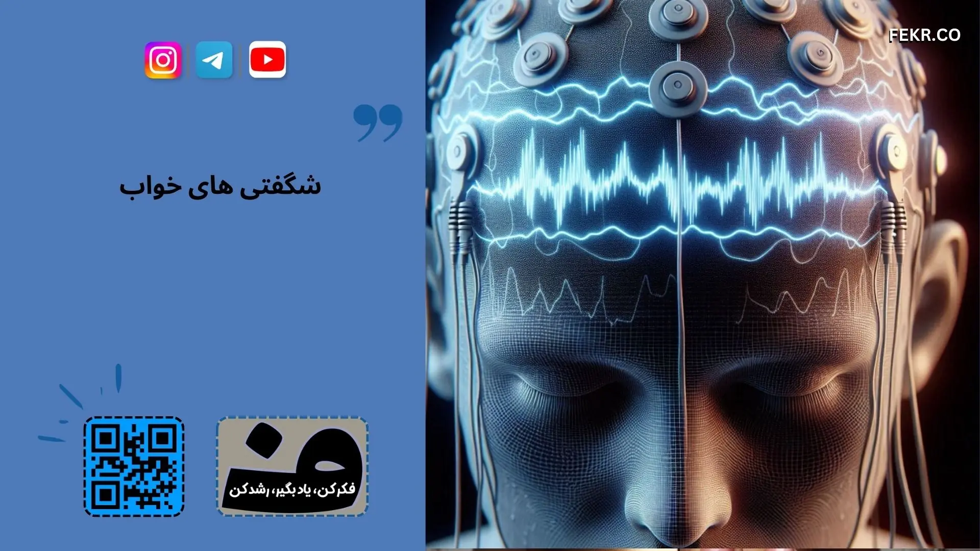 امواج خواب چیست؟