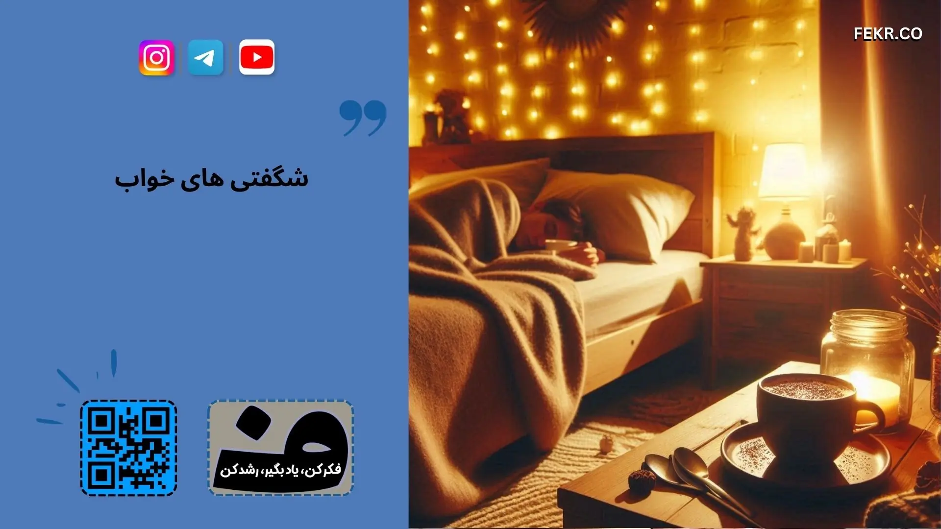 اثر نوشیدنی ها بر خواب