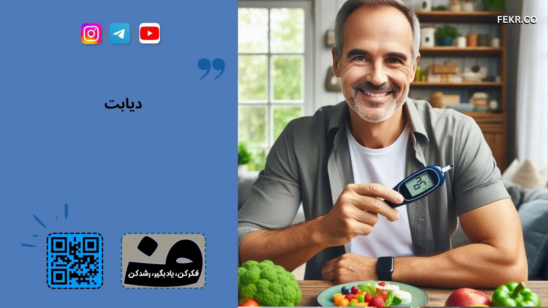 دیابت