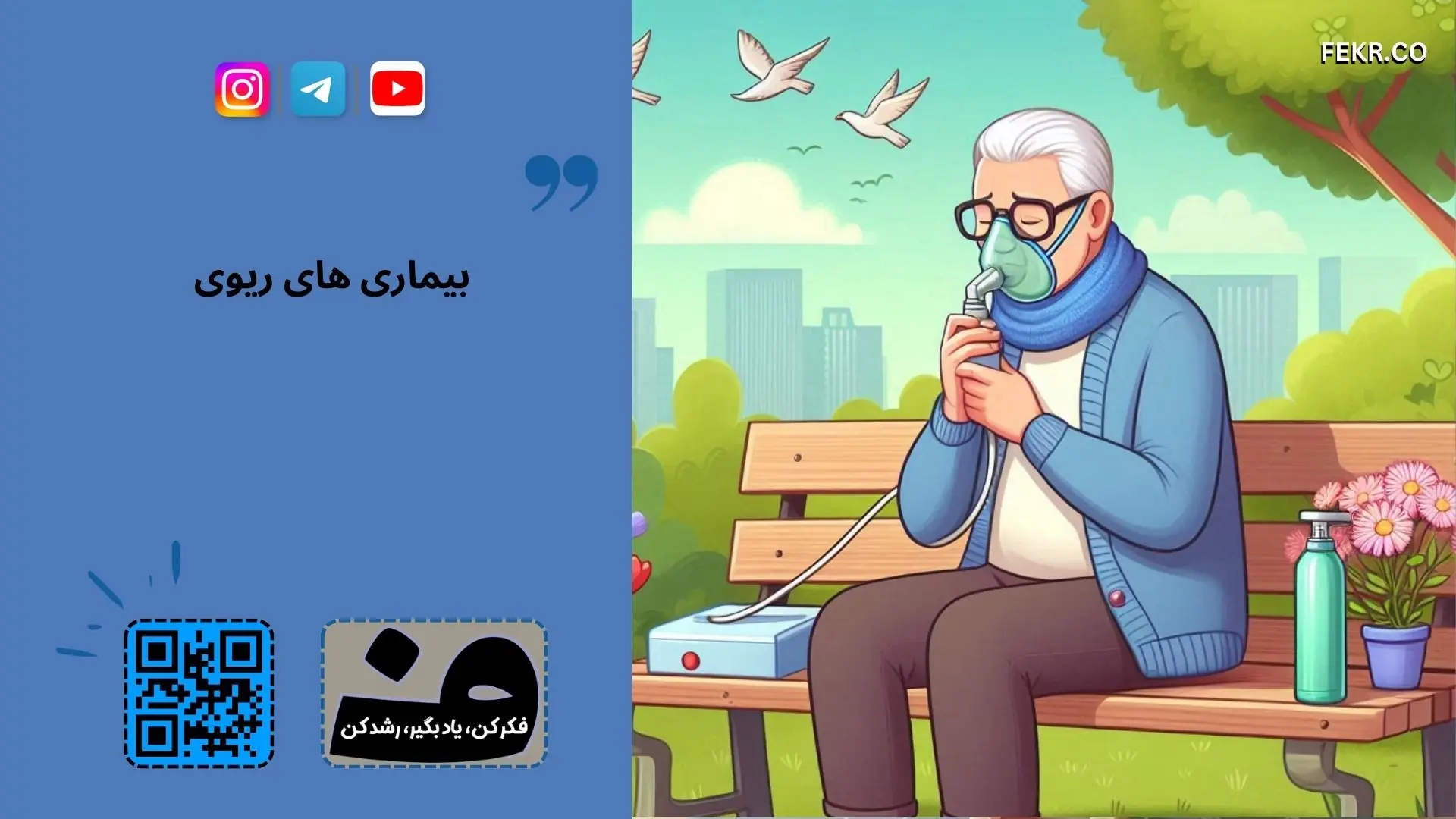 بیماری COPD