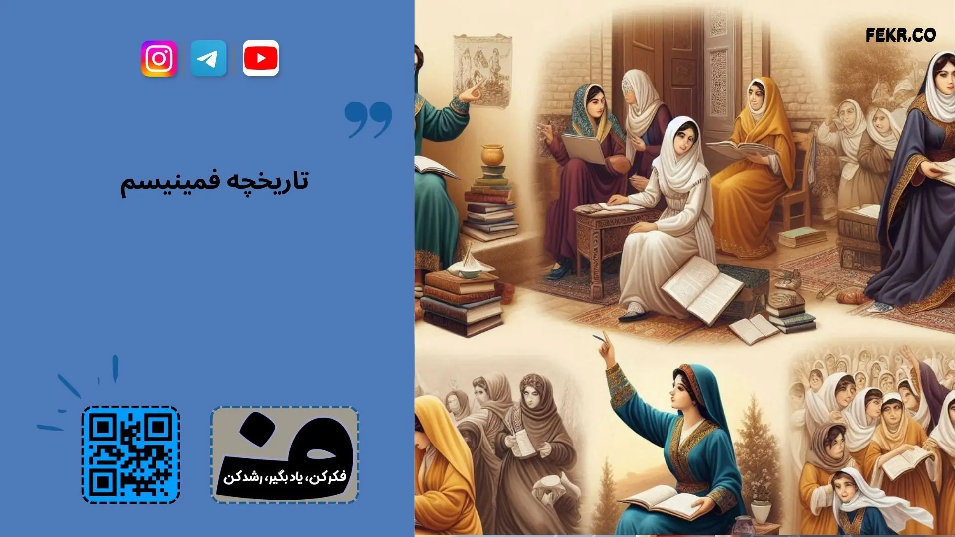 فمینیسم