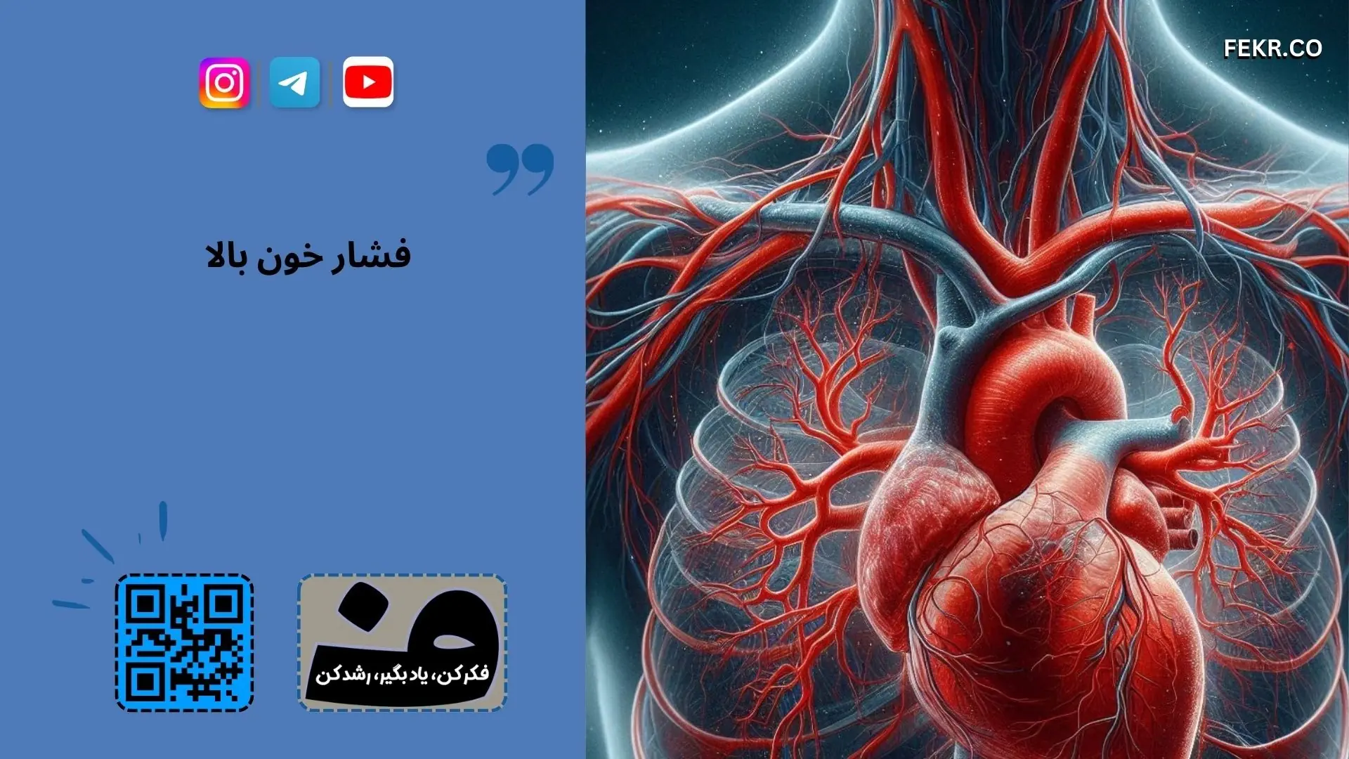 اثر نمک بر بیماران فشار خون بالا