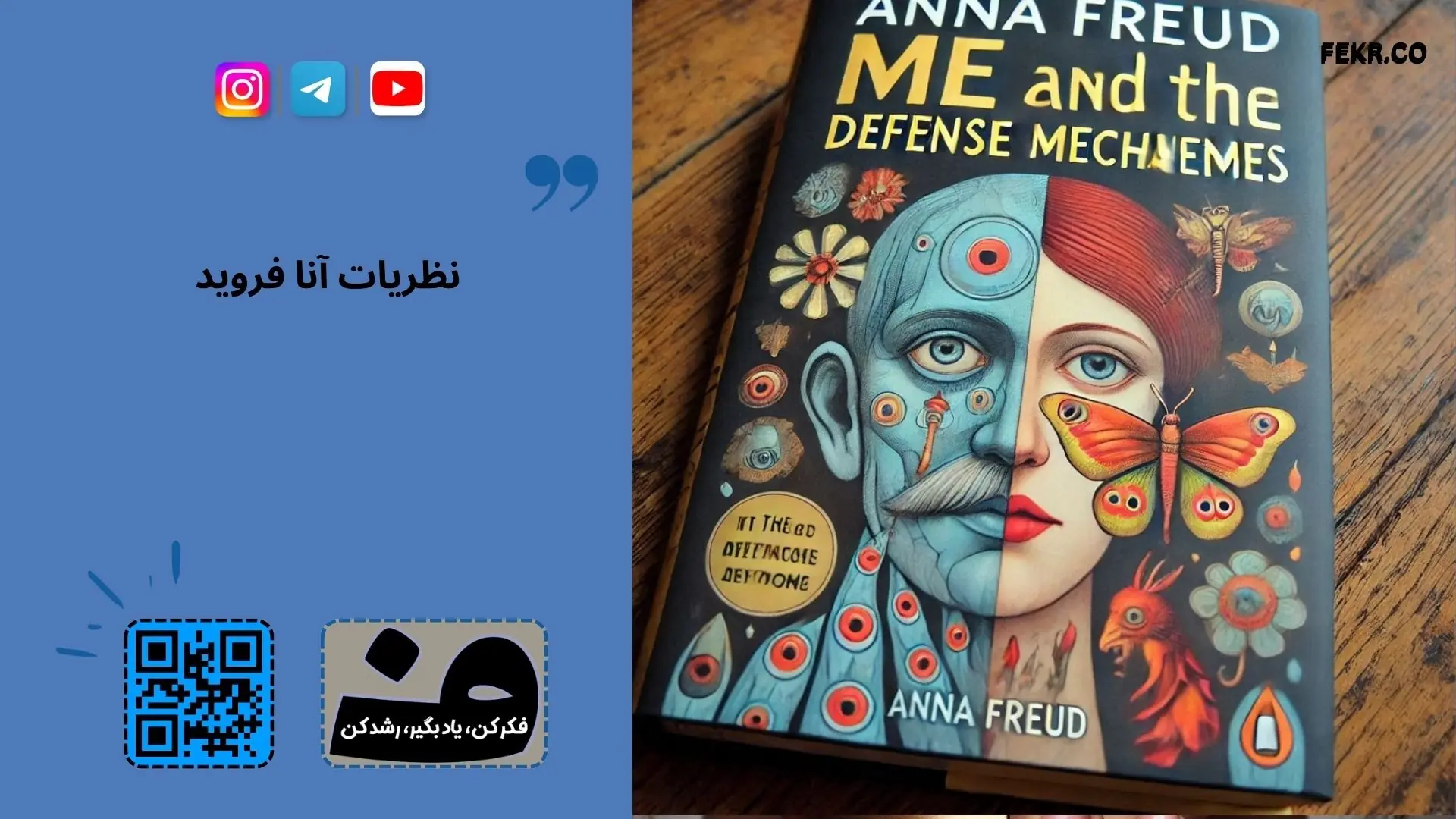 آنا فروید