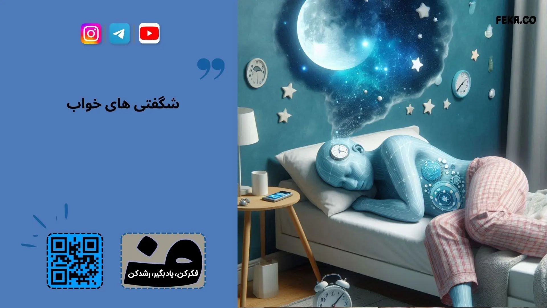 ساعت بیولوژیک بدن برای خواب