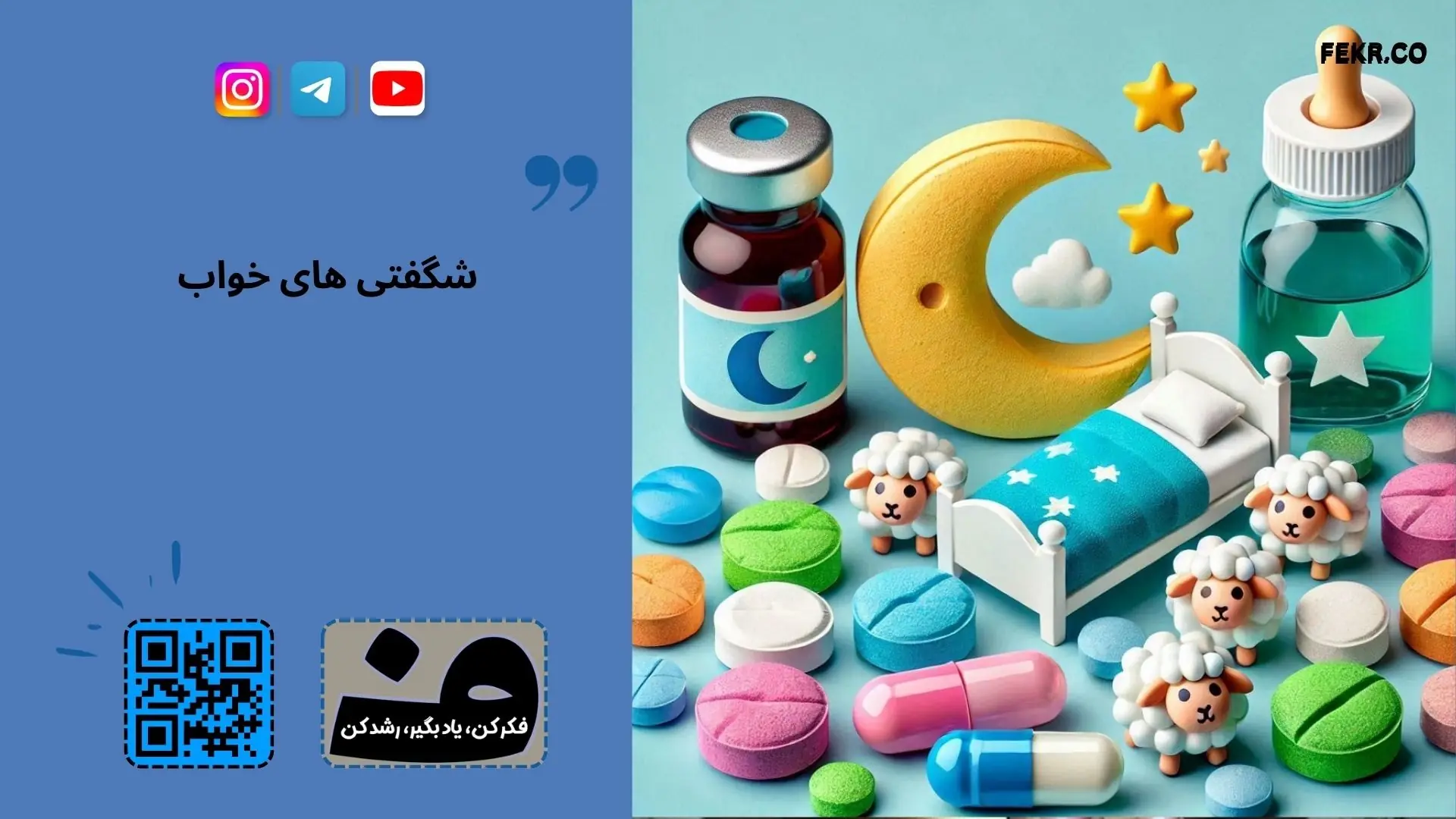 داروهای خواب آور