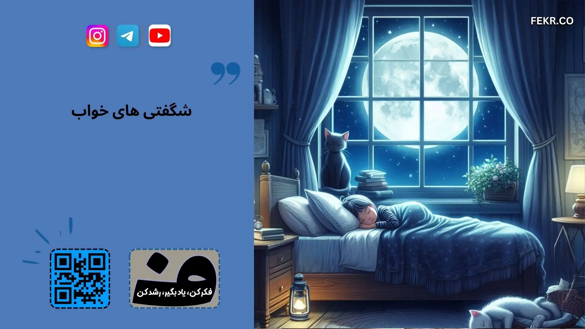 تاثیر نور بر خواب