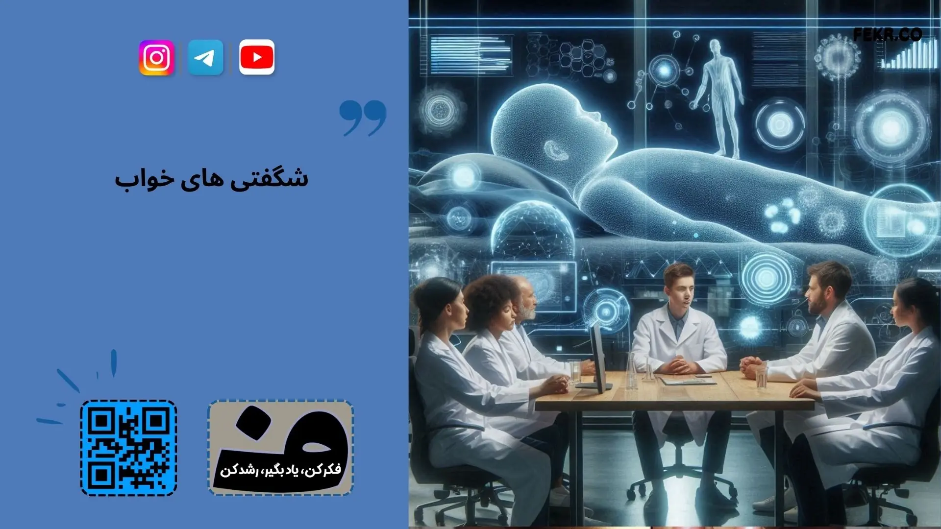 نظریه های مختلف در مورد خواب و رویا