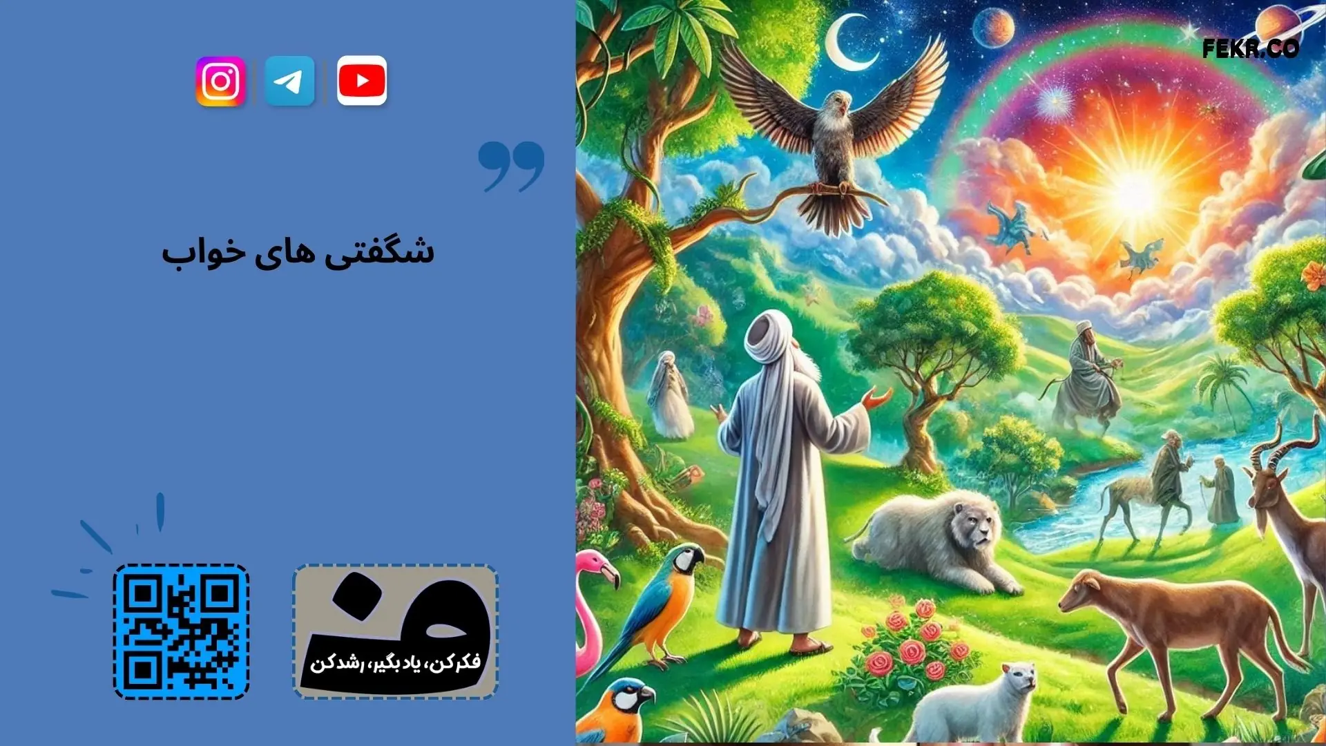 نظریات مذاهب در مورد خواب و رویا