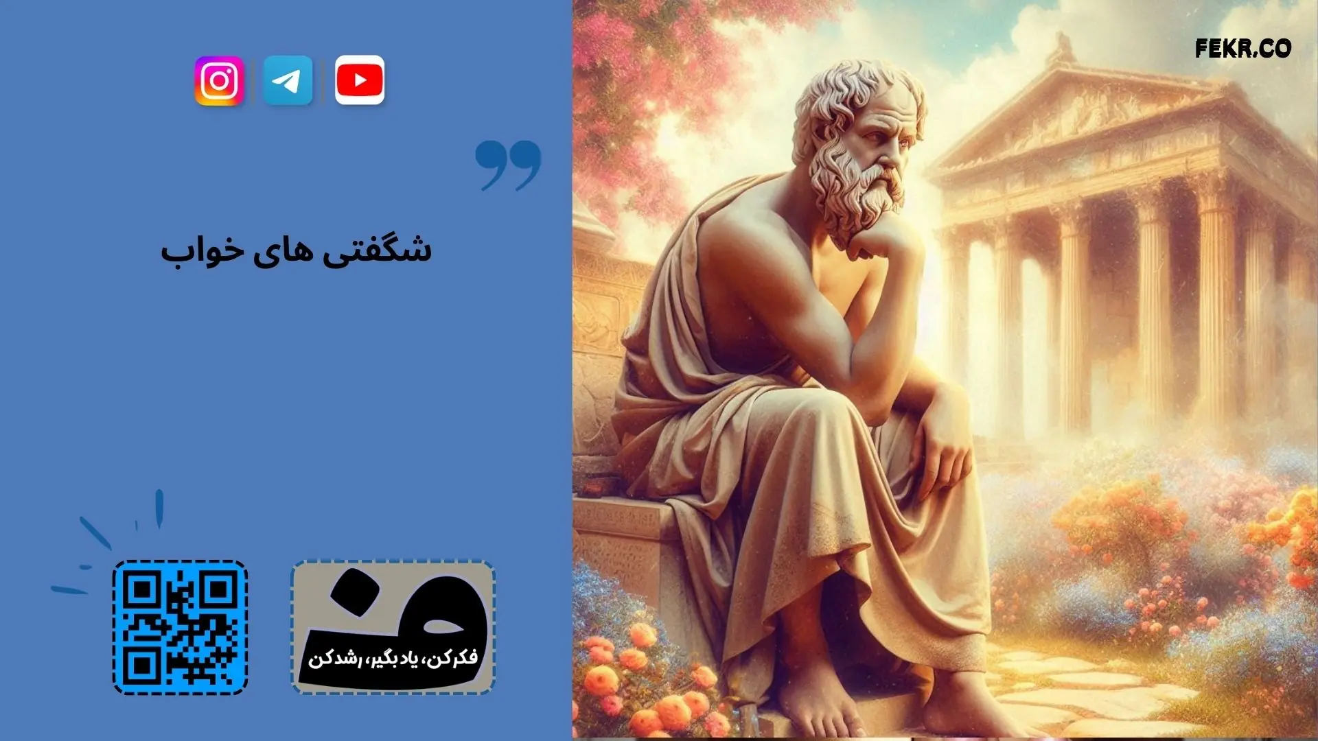 فیلسوفانی که در مورد خواب و رویا نظر داده اند
