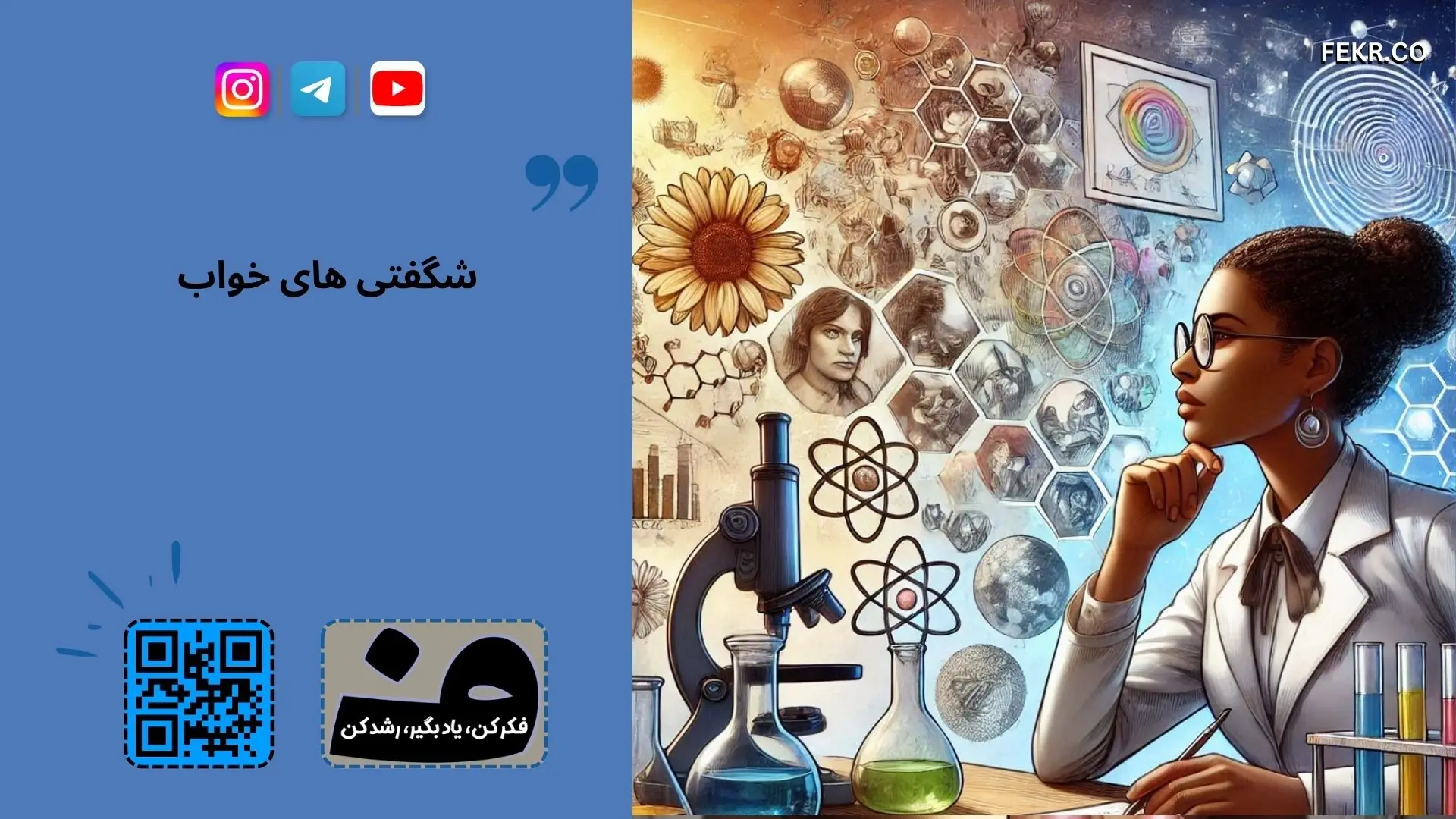 دانشمندانی که در مورد خواب و رویا کار کردند