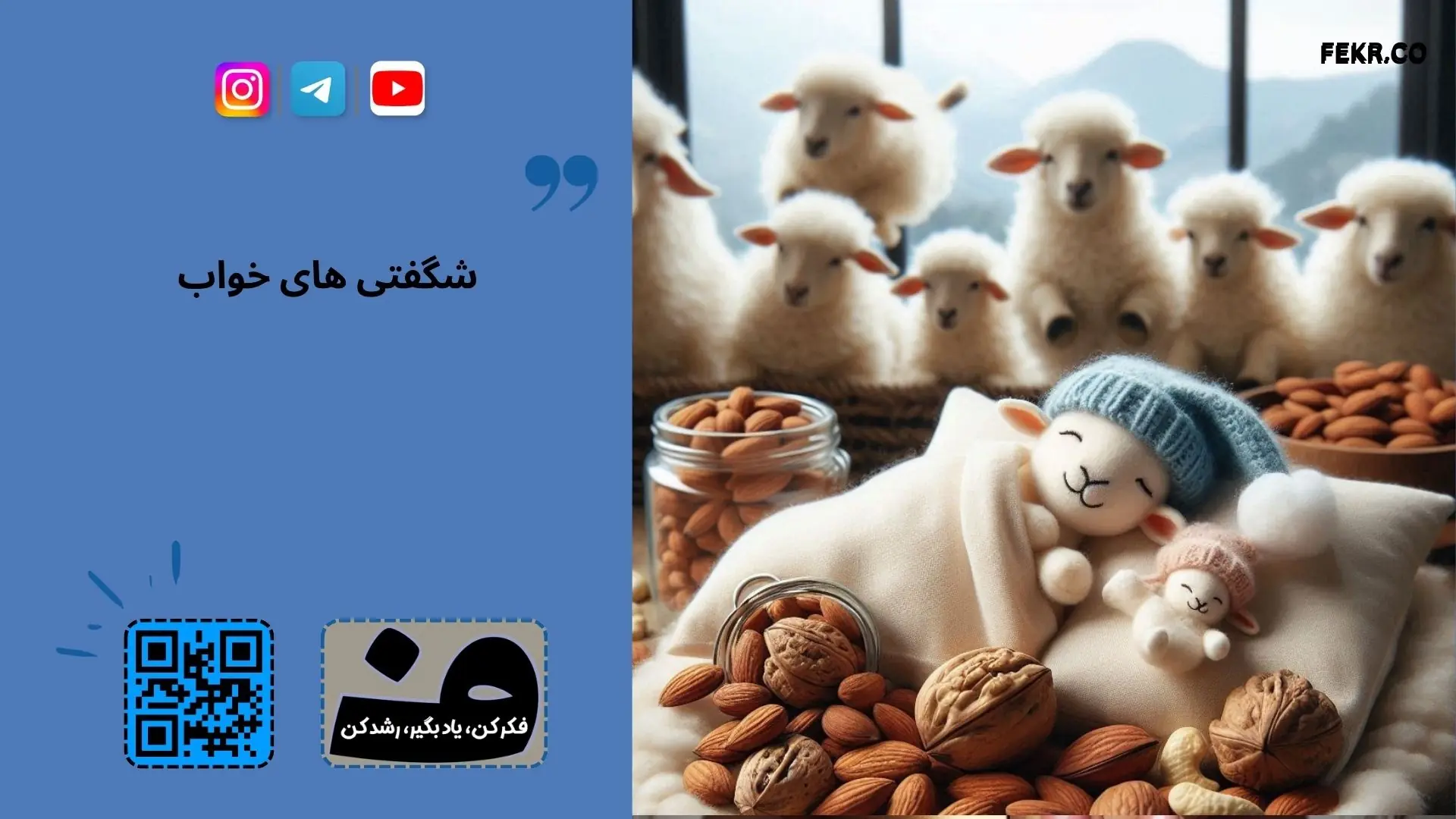 نقش مواد غذایی بر کیفیت خواب