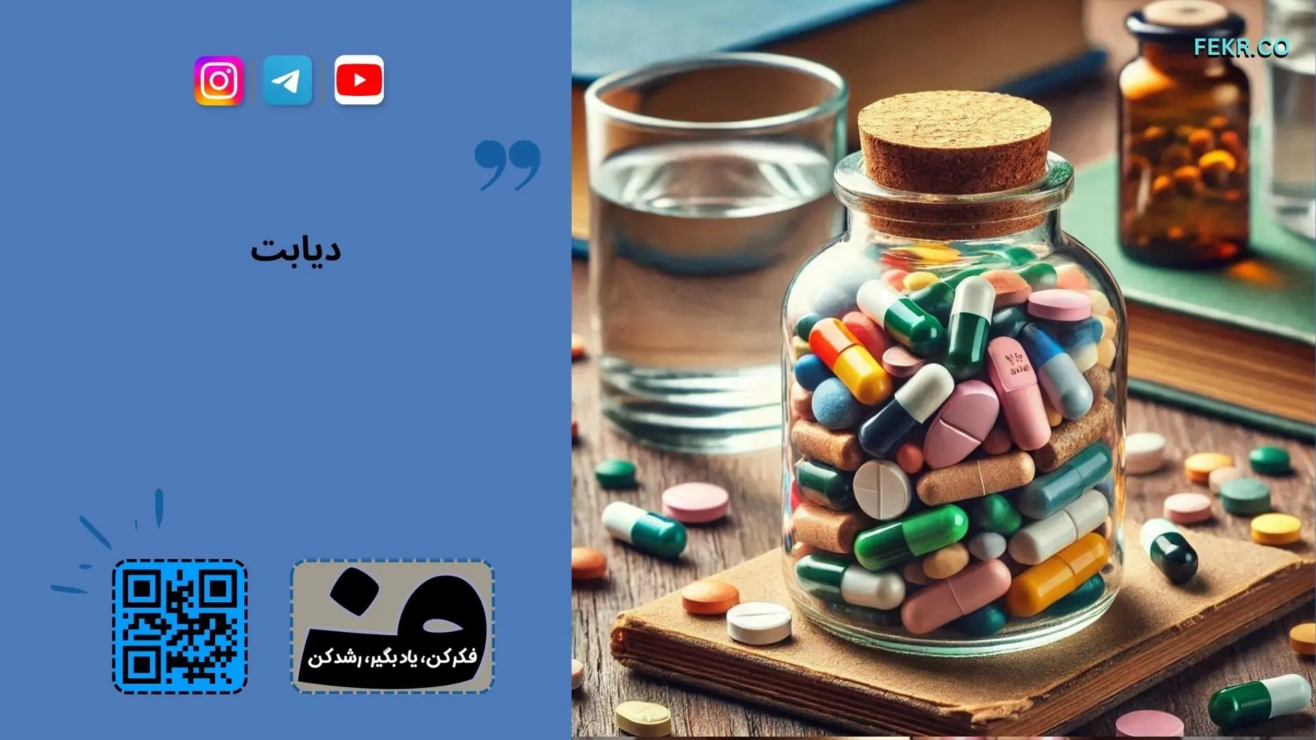 نکات مصرف قرص متفورمین