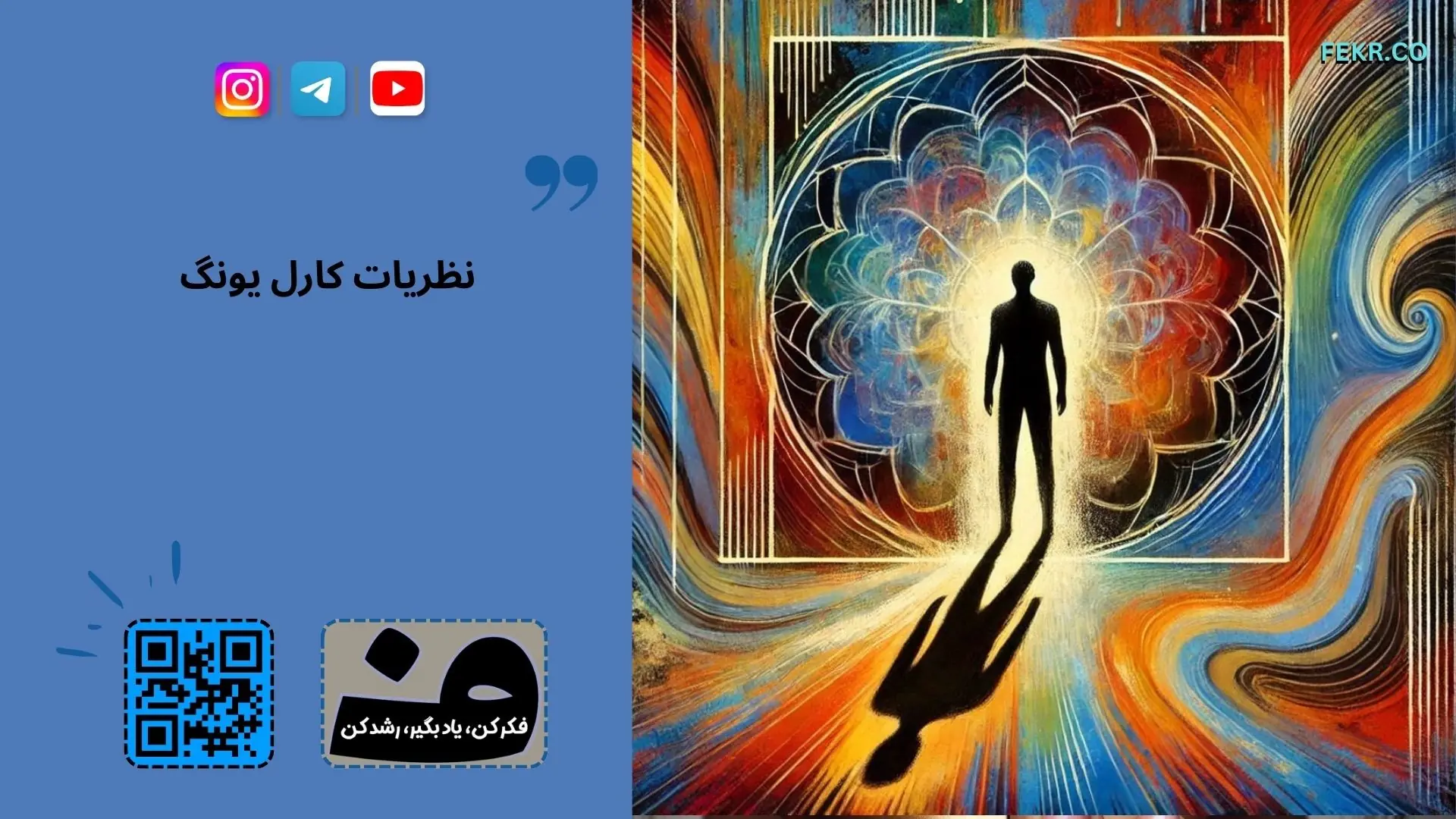 نظریه سایه یونگ