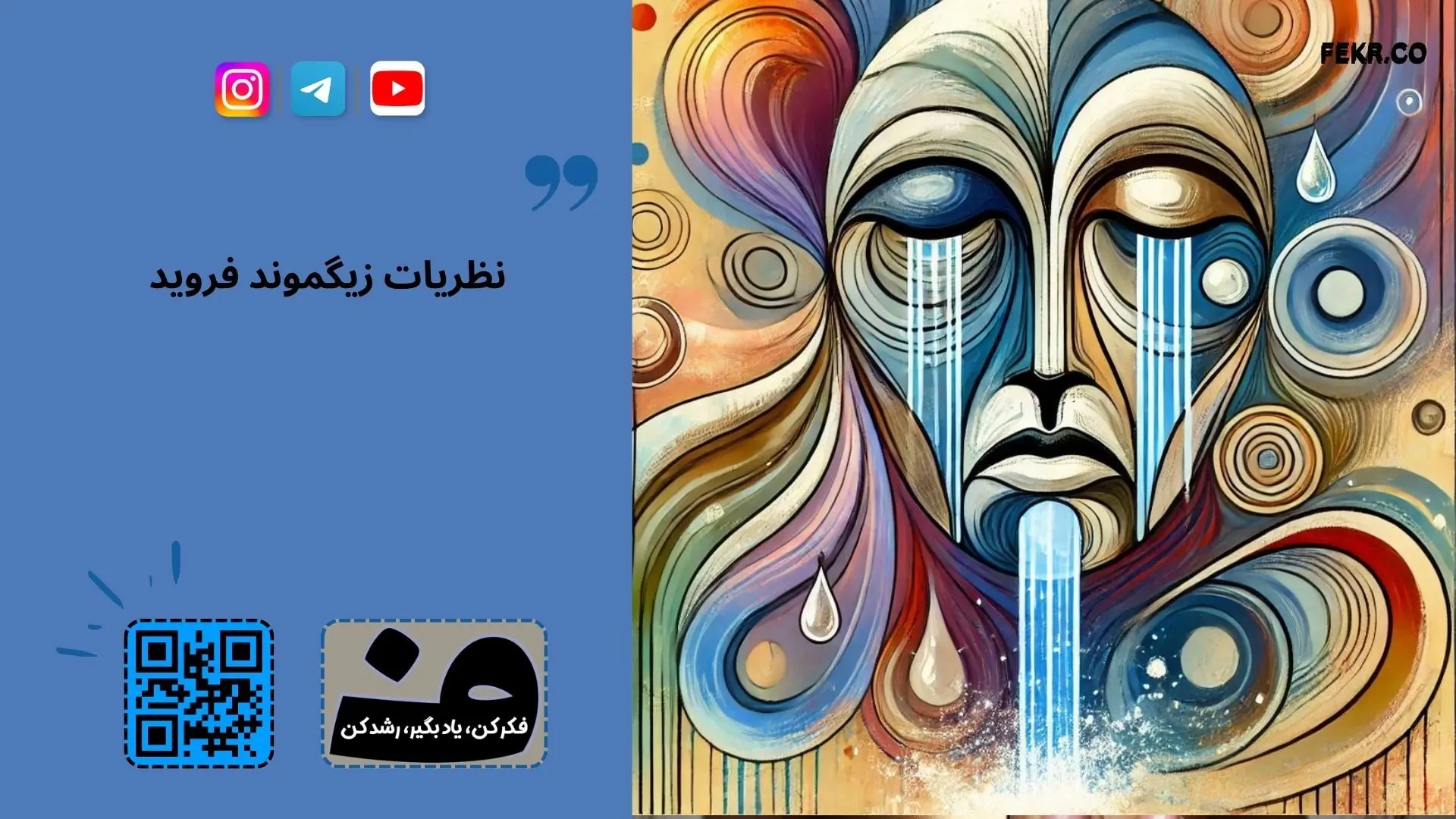 تحلیل رویا در نظریه فروید