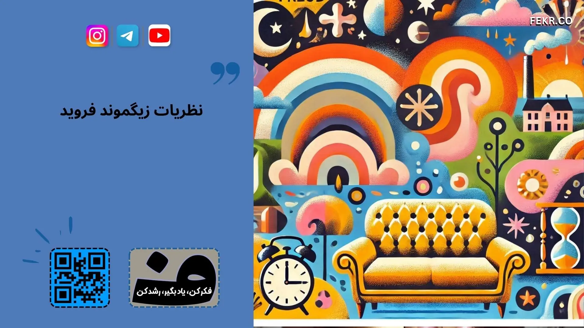 مراحل رشد روانی-جنسی فروید