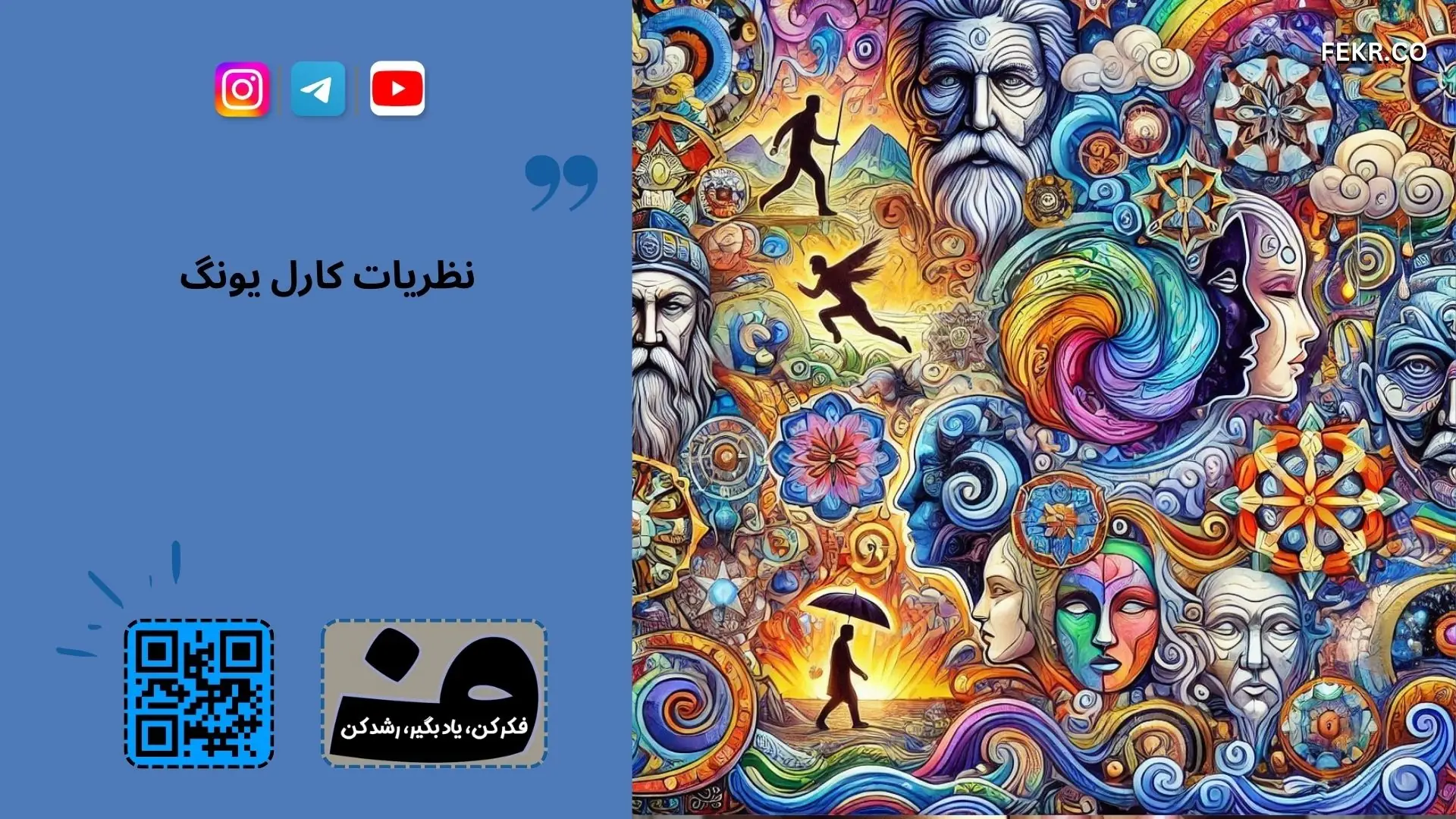 فرایند فردیت در روانشناسی یونگ