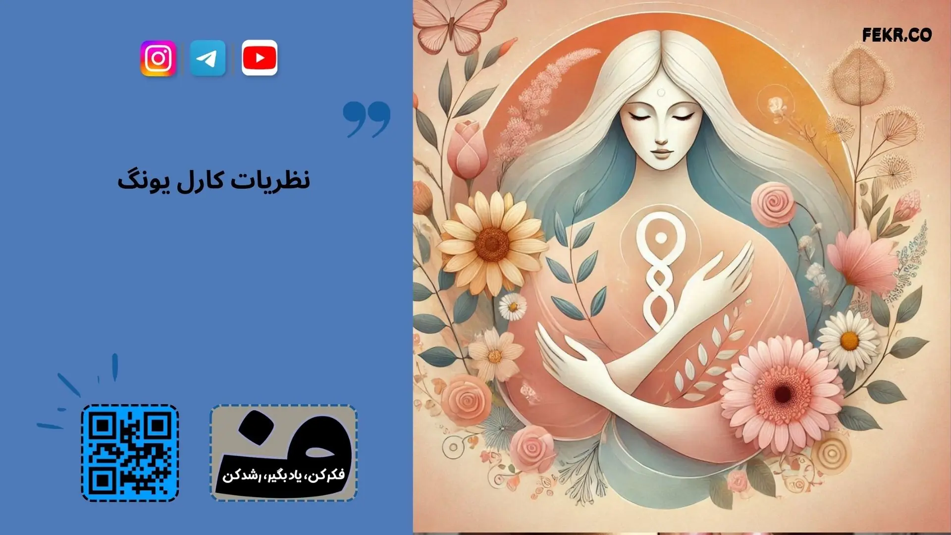 کهن الگو روانشناسی یونگ