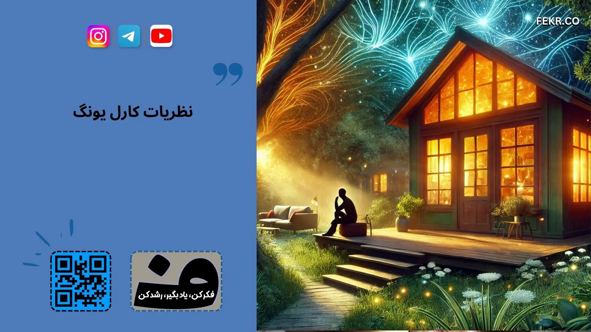 تامل و تحلیل در روانشناسی یونگ