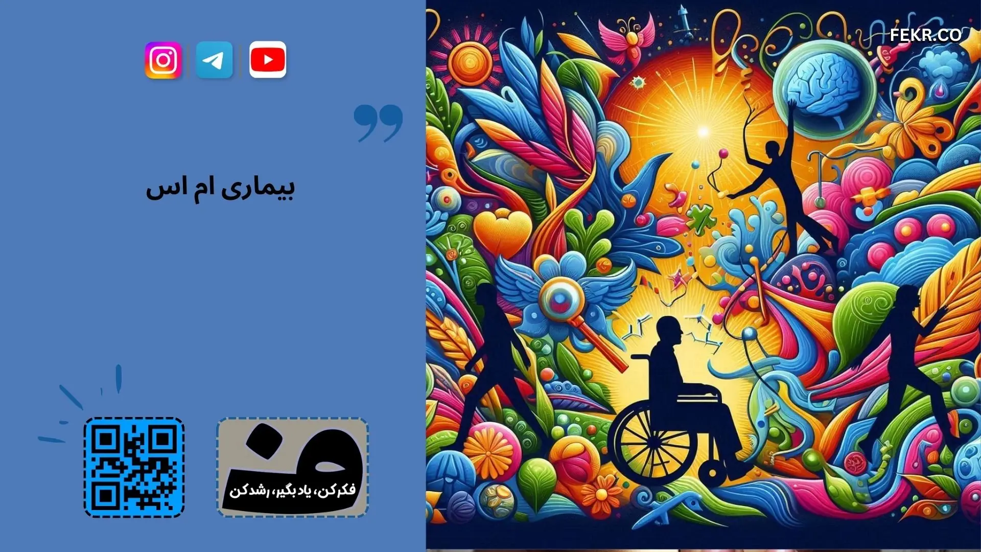 انواع بیماری ام اس