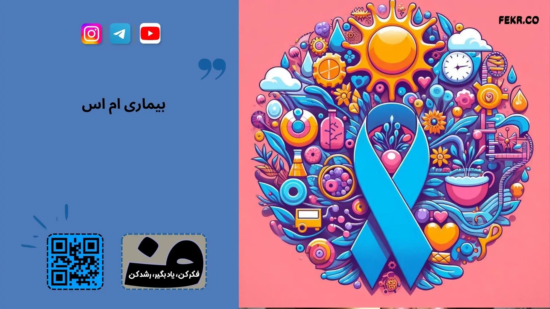 نقش تغذیه در ابتلا به بیماری ام اس