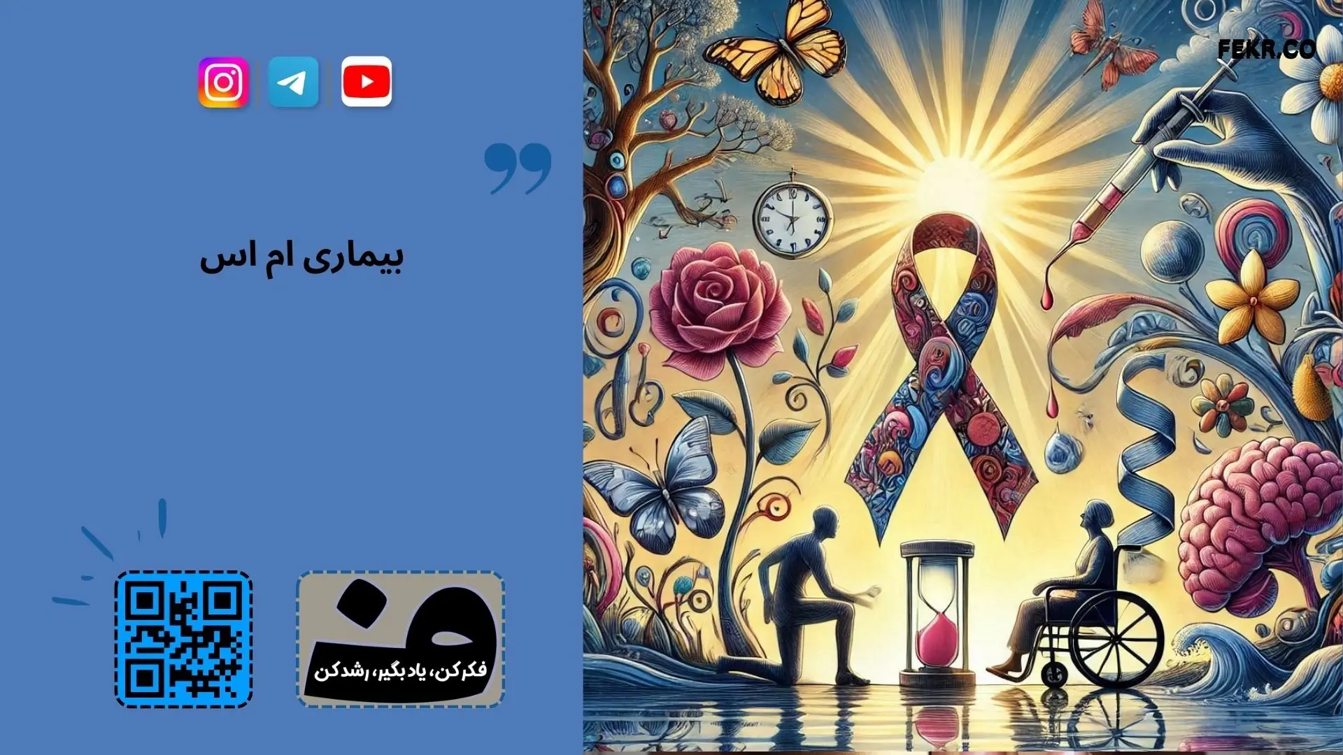 ام اس در کدام منطقه جغرافیایی کره زمین شایع است؟