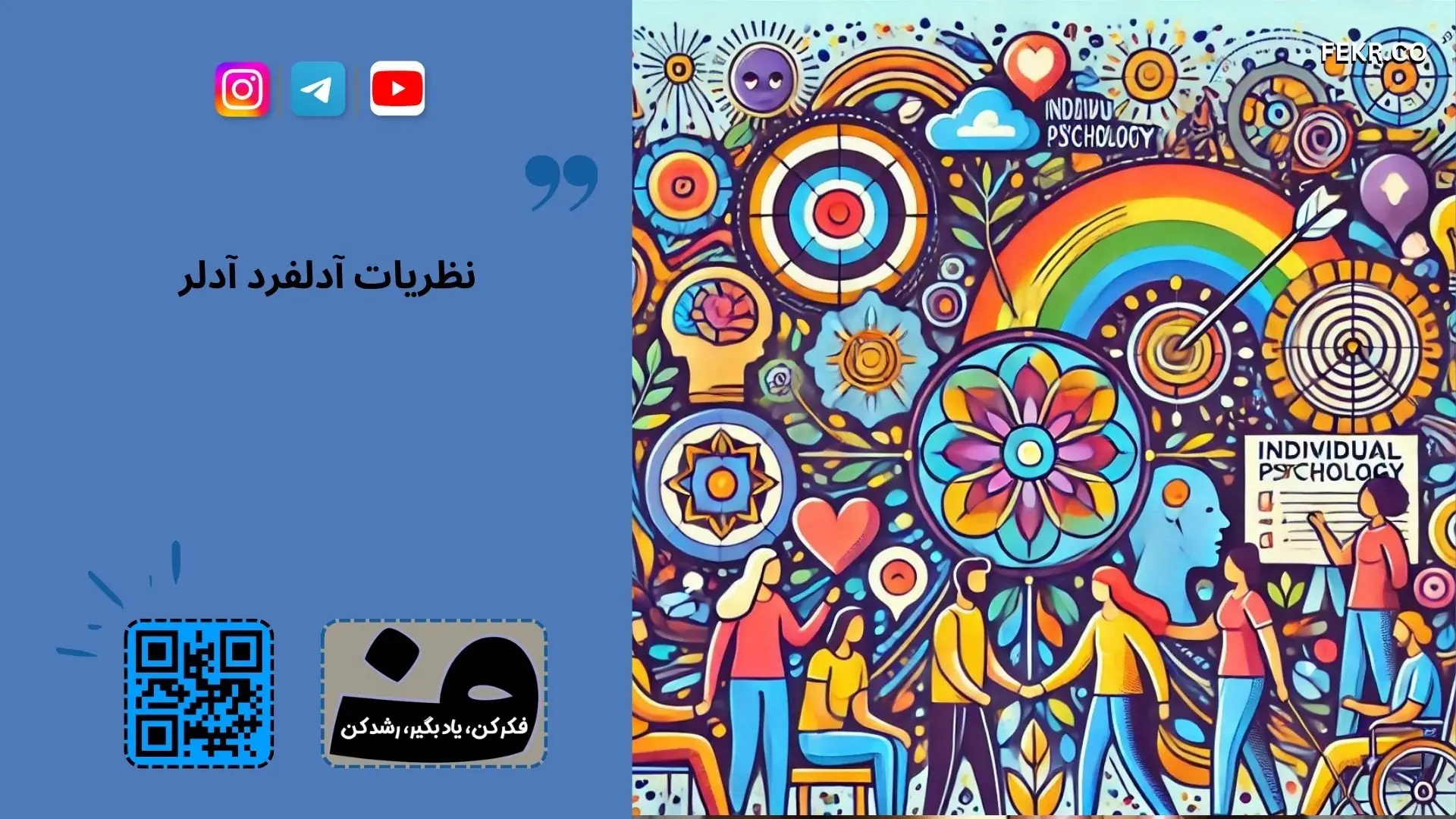 آدلر کیست؟