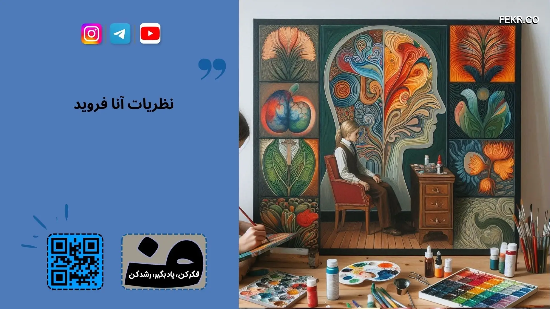 نقاشی آنا فروید برای تشخیص و روان درمانی
