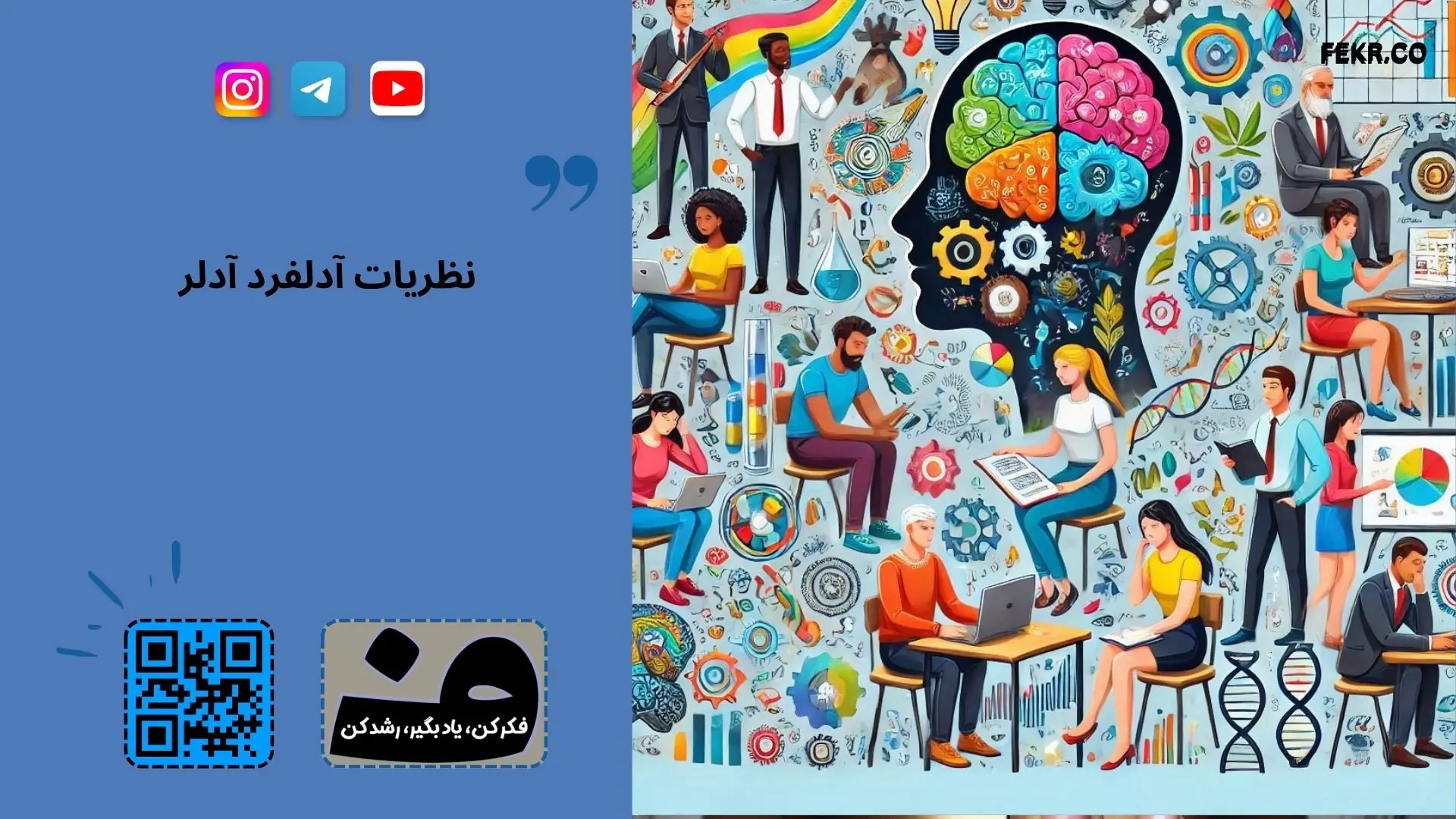 نظر آدلر در مورد ترتیب فرزندان