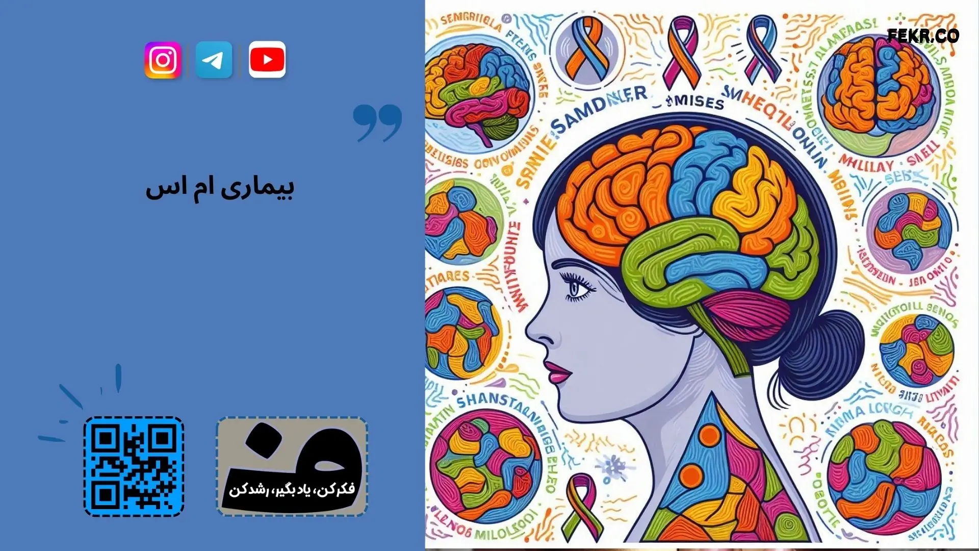 شایع ترین علائم در بیماری ام اس