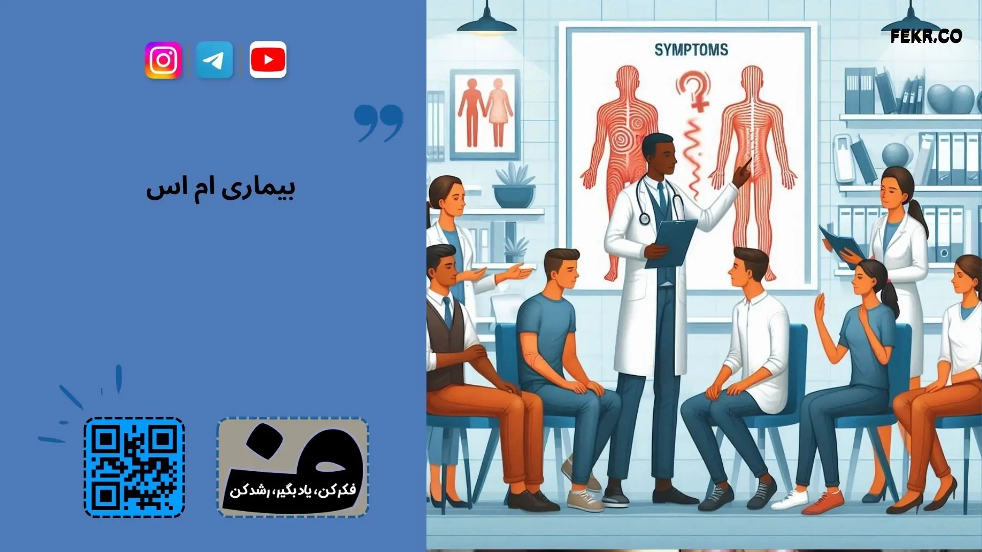 داروی فینگولیمود برای بیماران ام اس