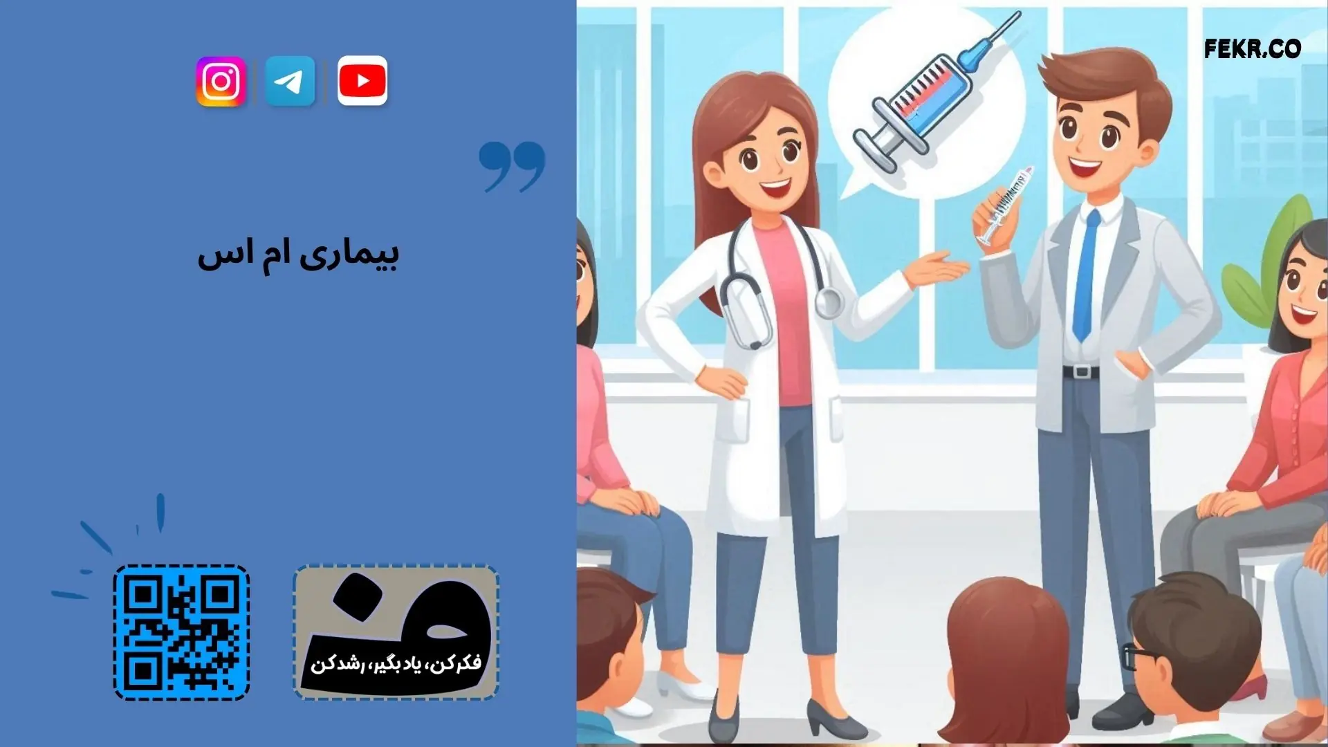 کورتون تراپی برای درمان ام اس