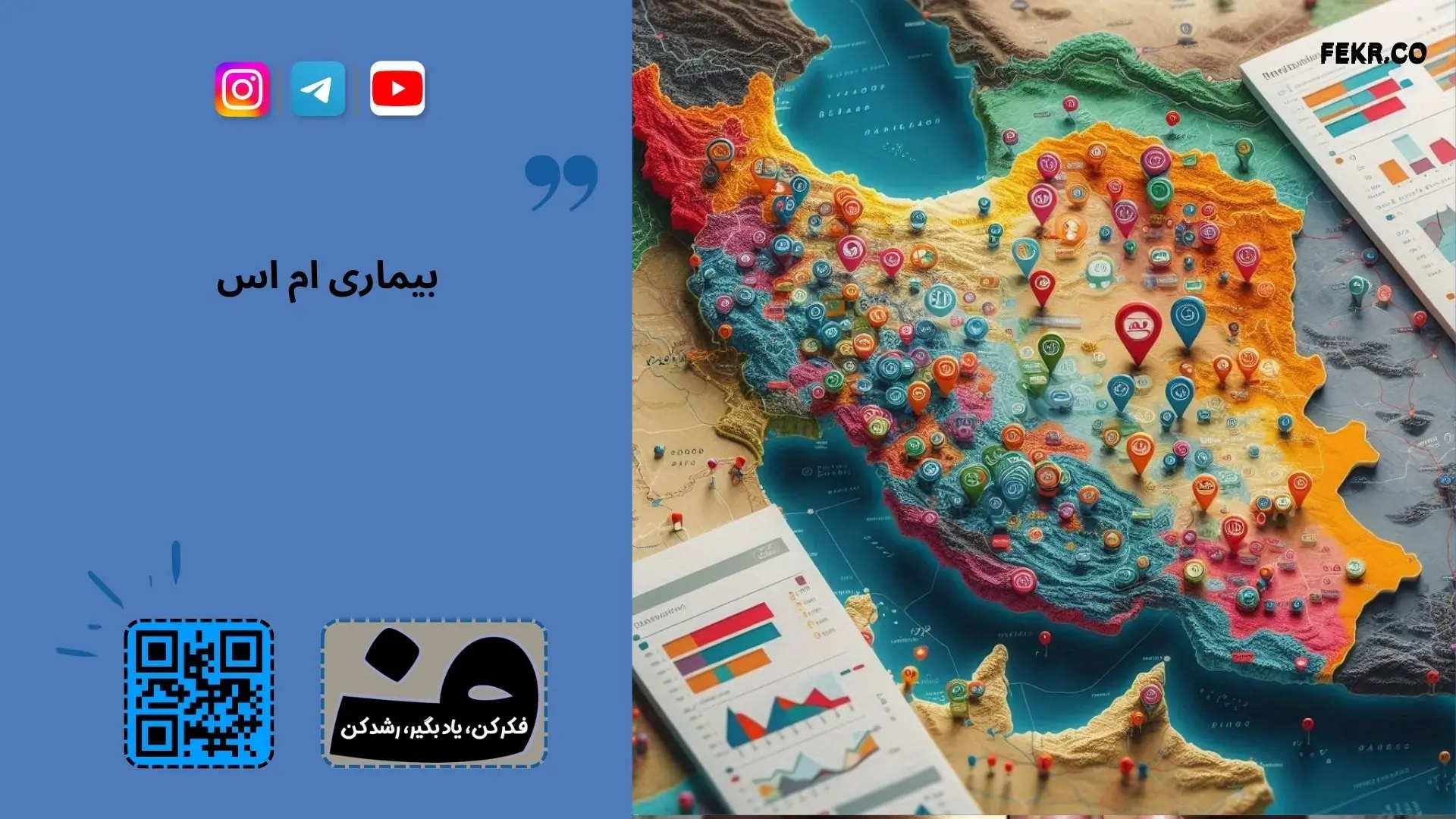 ام اس در کدام شهرهای ایران شایع است؟