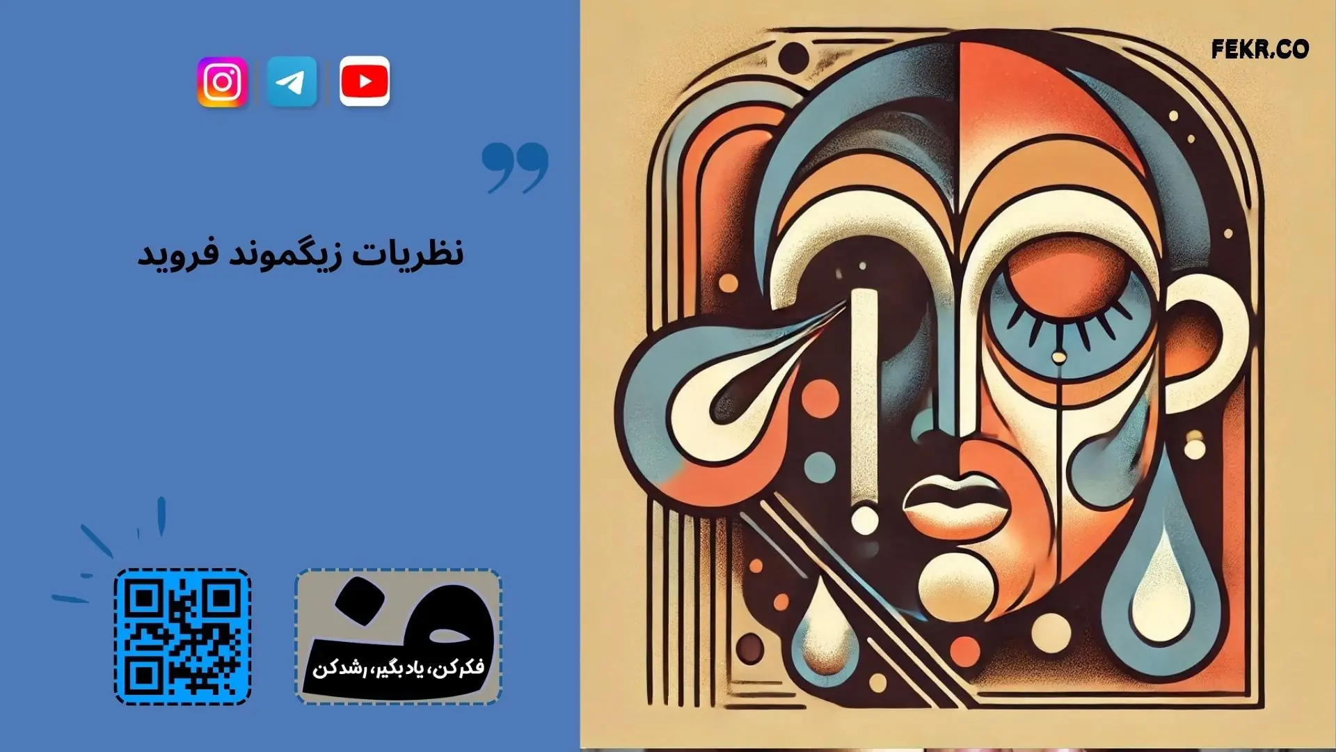 تداعی آزاد فروید