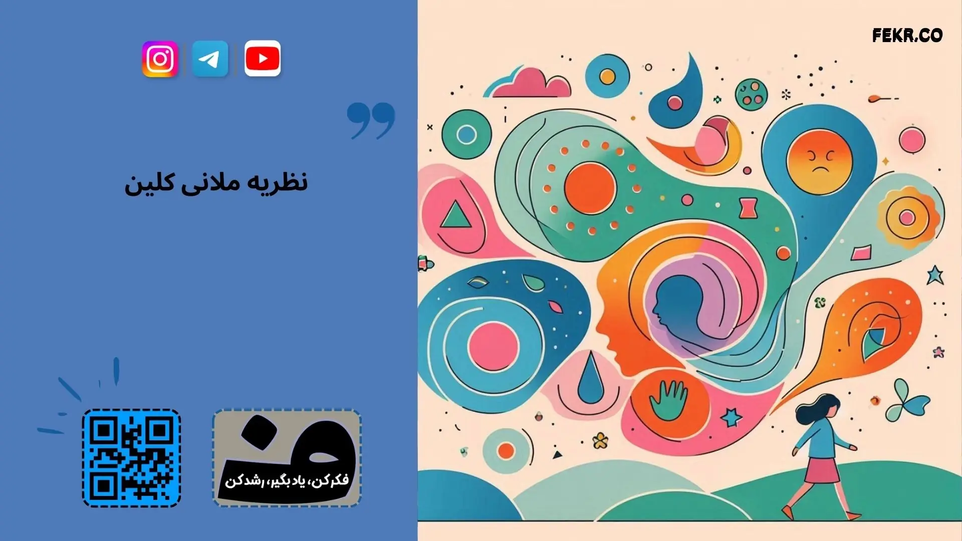 روش بازی در روان درمانی ملانی کلین