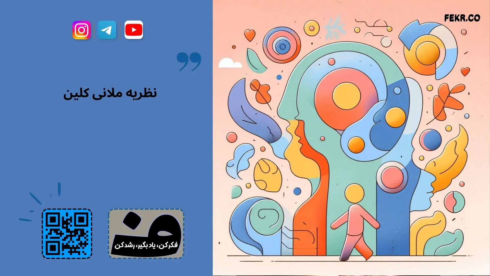 مواضع پارانوئید -اسکیزوئید وافسردگی ملانی کلاین