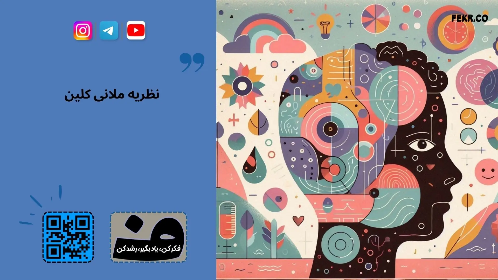 ملانی کلین کیست؟