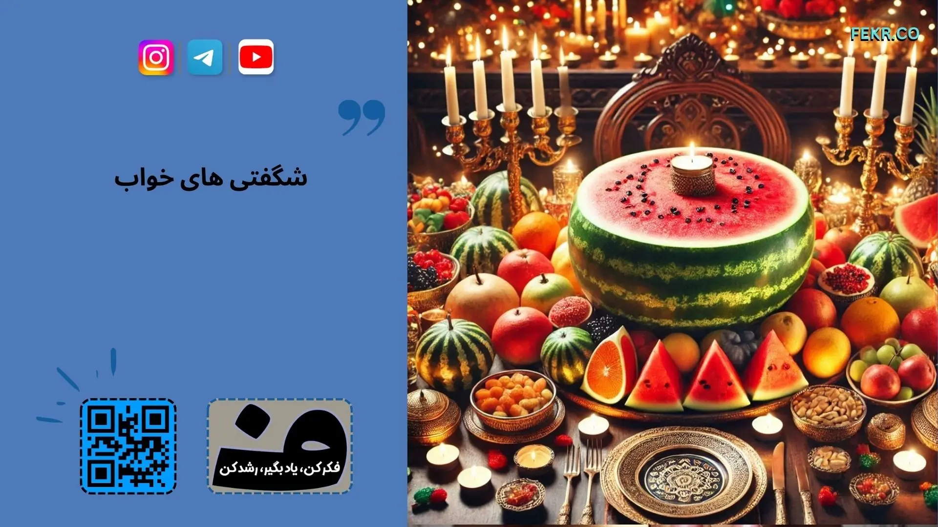 شب یلدا