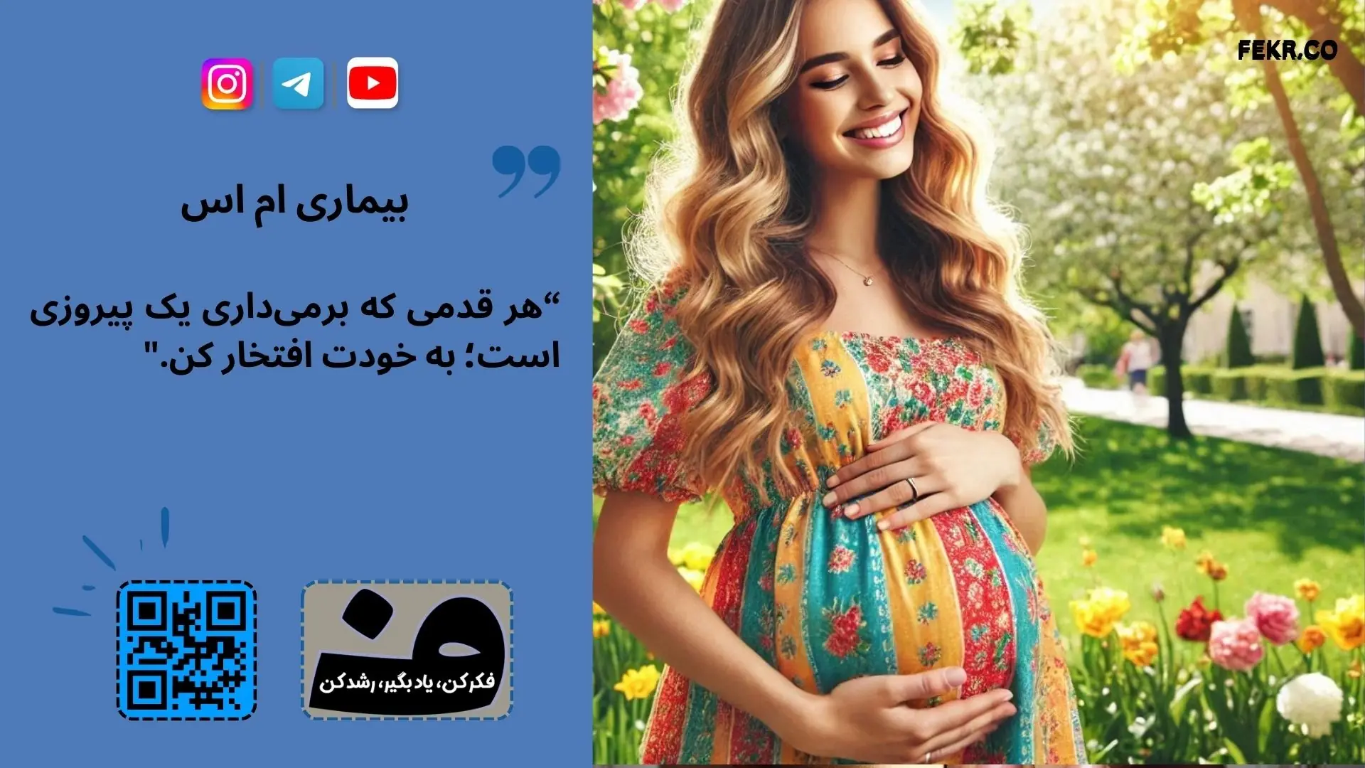 بیماران مبتلا به ام اس می توانند باردار شوند؟