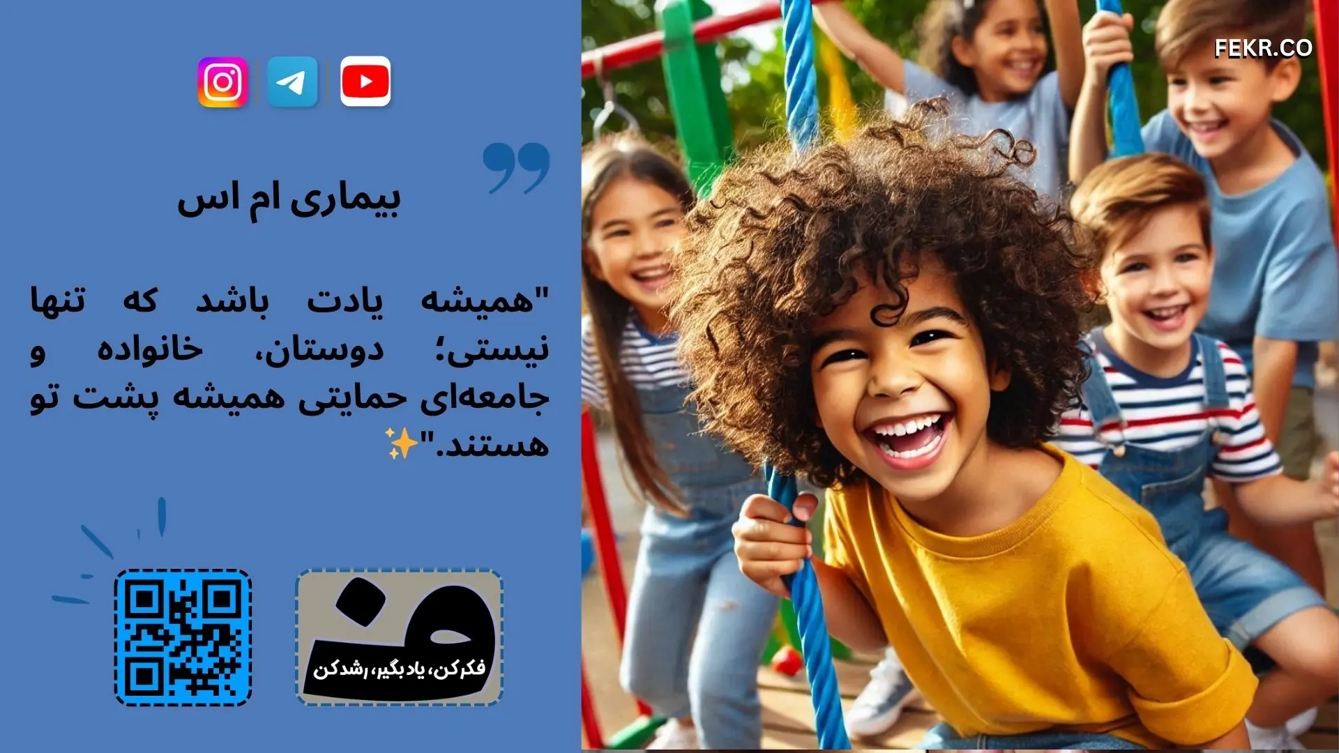 پدران و مادران مبتلا به ام اس می توانند از فرزندشان مراقبت کنند؟