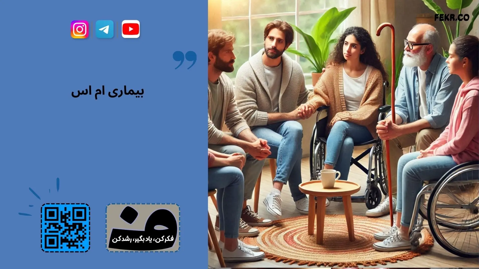 داروی اکرلیزومب(اکرووس) برای درمان ام اس