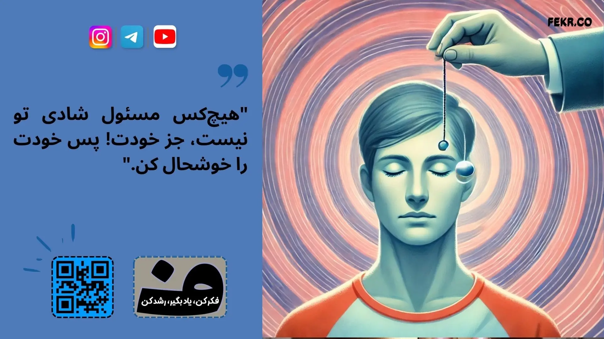 هپنوتیزم خود (Self-Hypnosis)