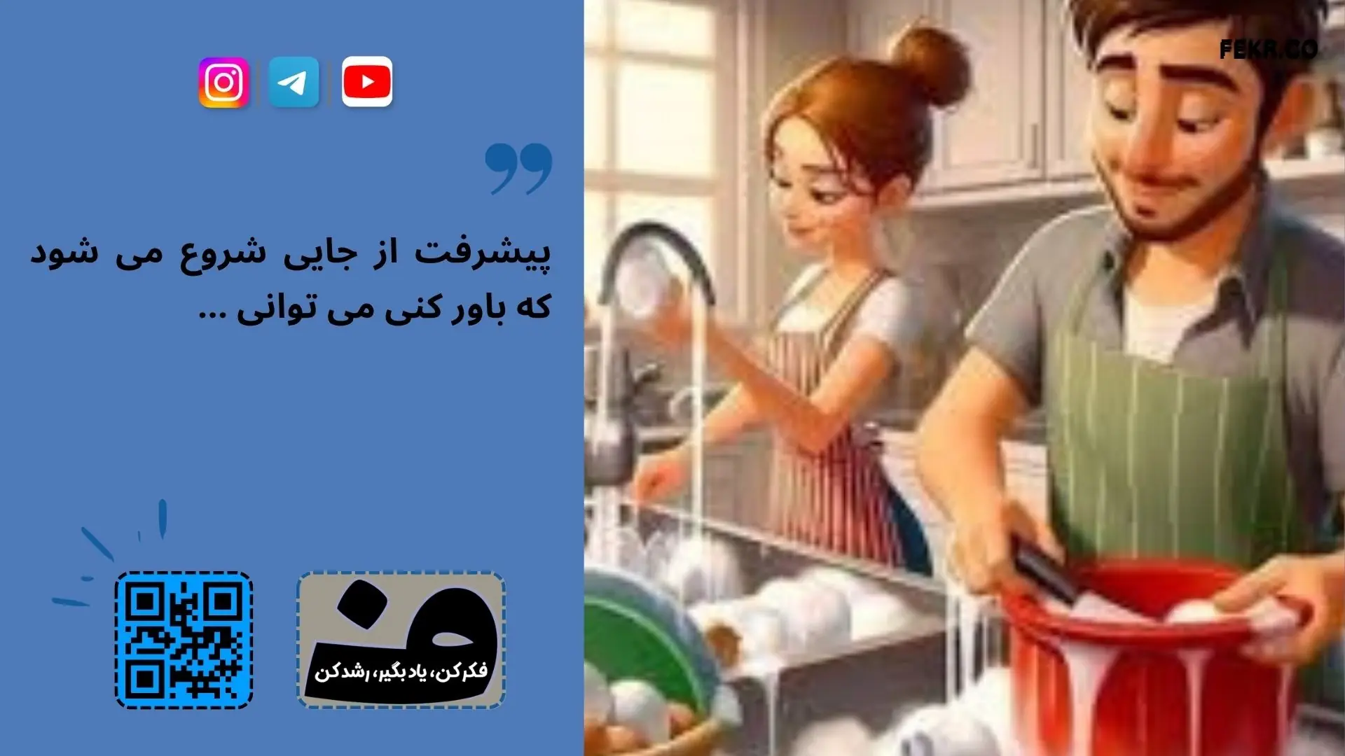 طرحواره ‌درمانی برای درمان زوجین با تفاوت باورها و ارزشها