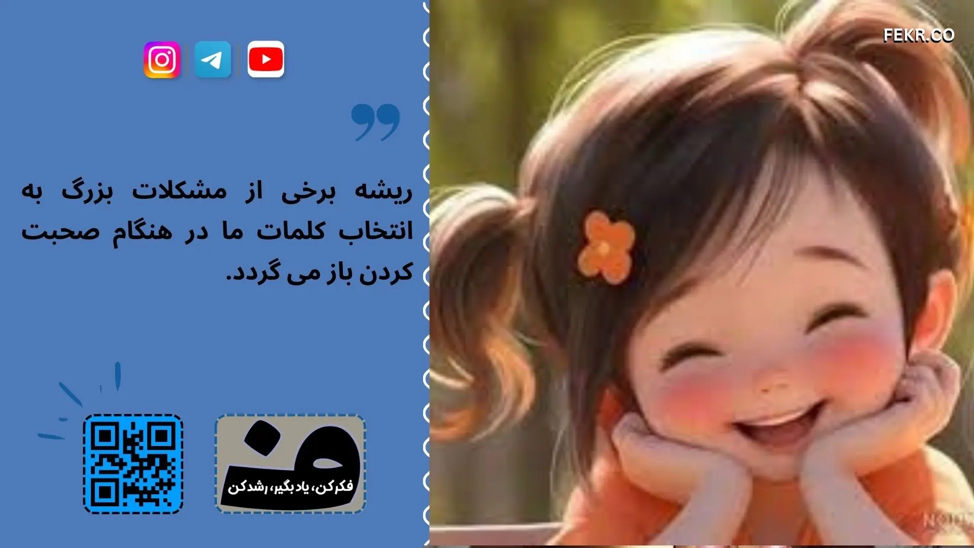 نقش دشنام در درمان و روان‌ درمانی چیست؟