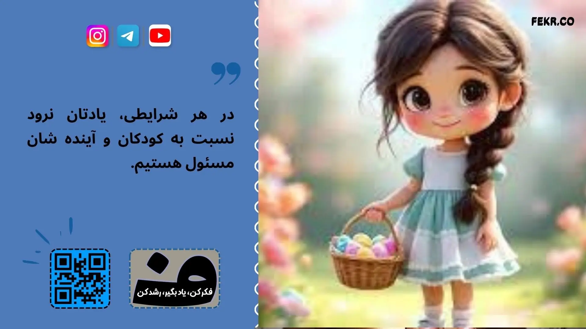 دشنام و کودکان