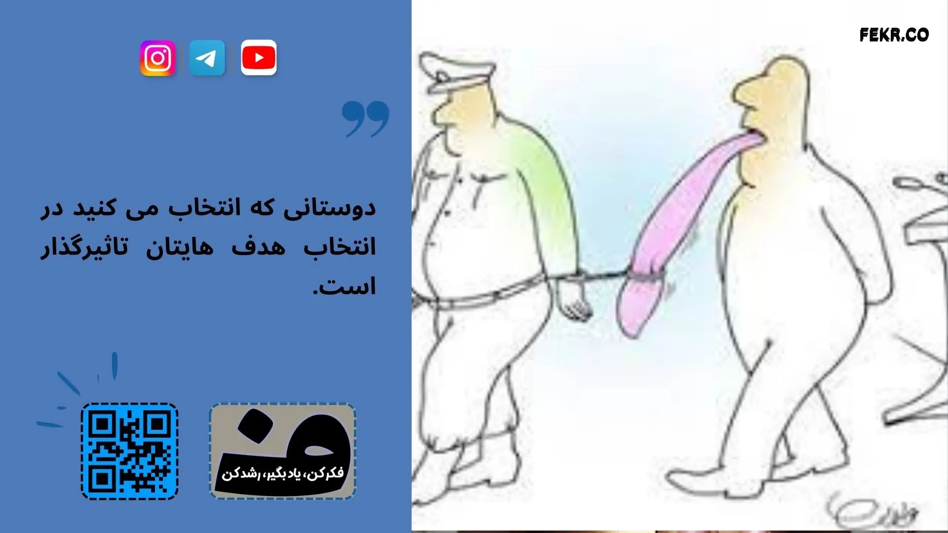 رابطه شرایط اجتماعی و دشنام