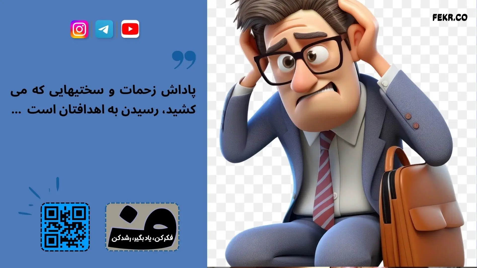 نظریه تلاش–پاداش سیگریست و استرس شغلی